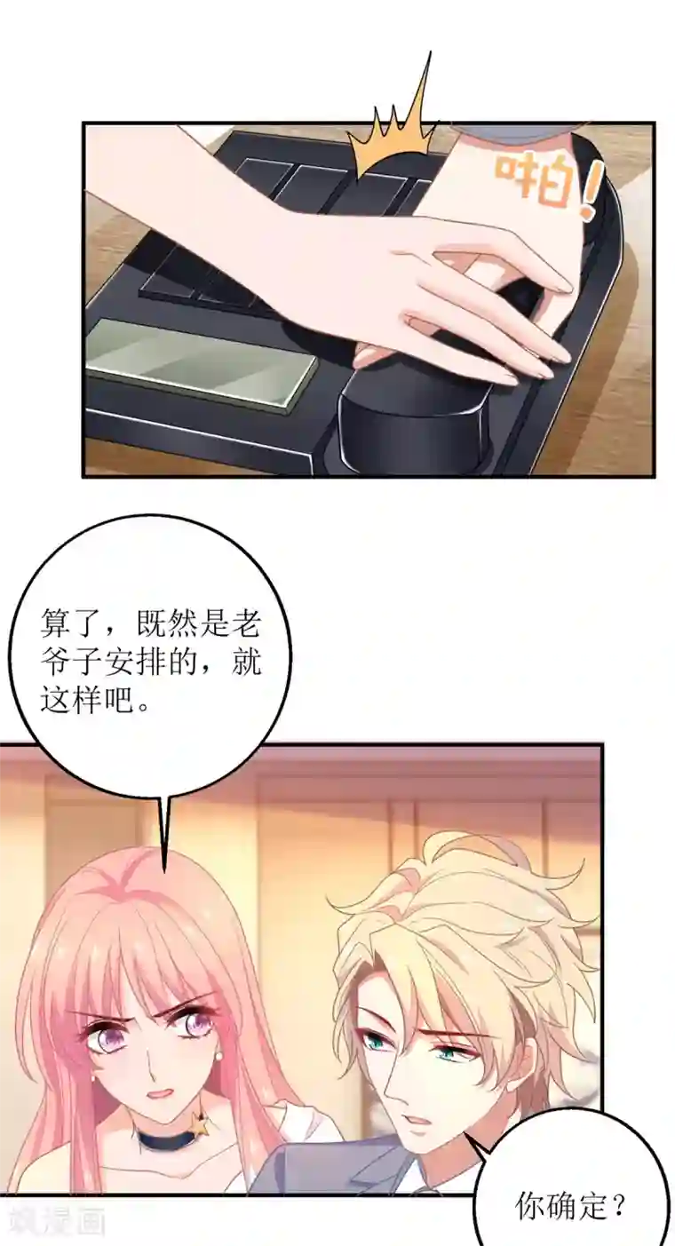 拐个妈咪带回家第243话 身世端倪