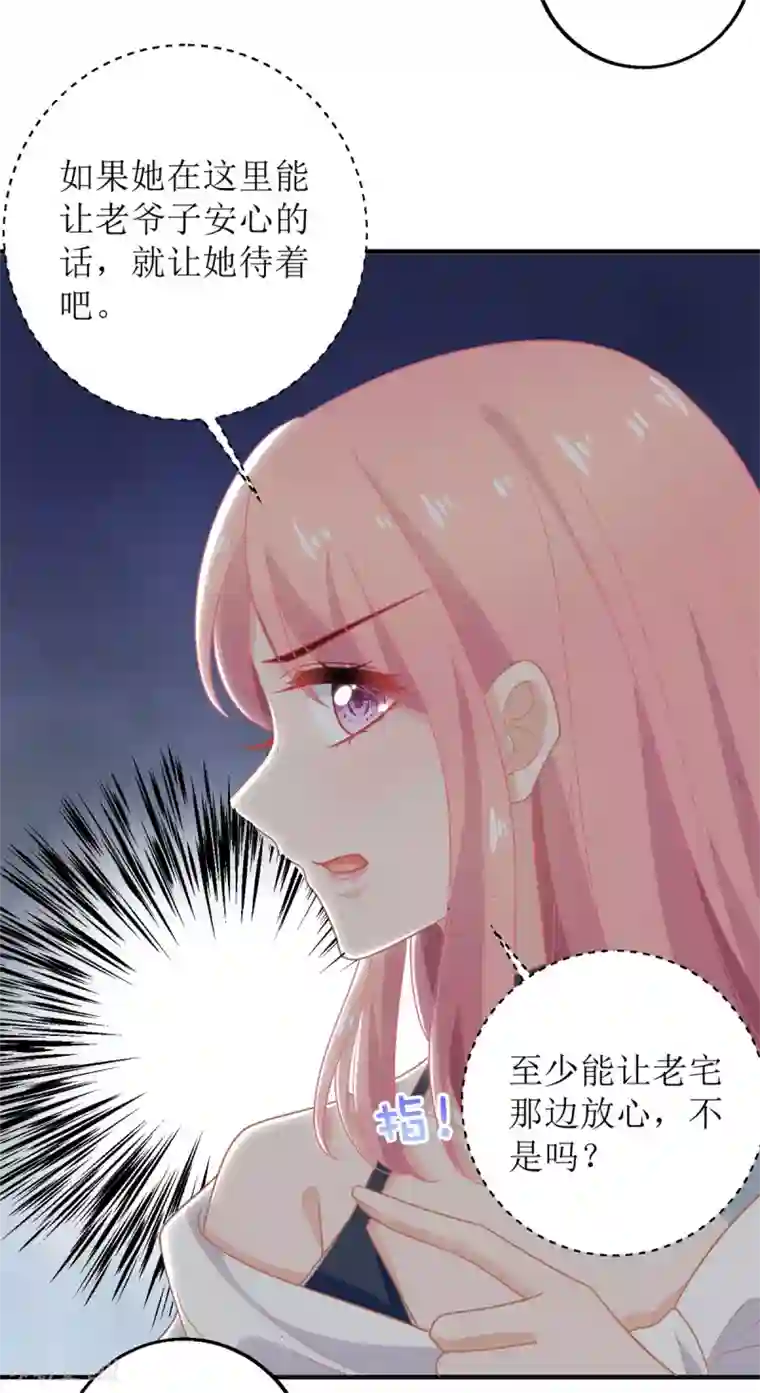 拐个妈咪带回家第243话 身世端倪