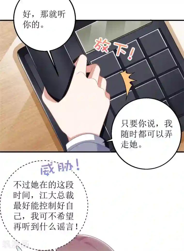 拐个妈咪带回家第243话 身世端倪