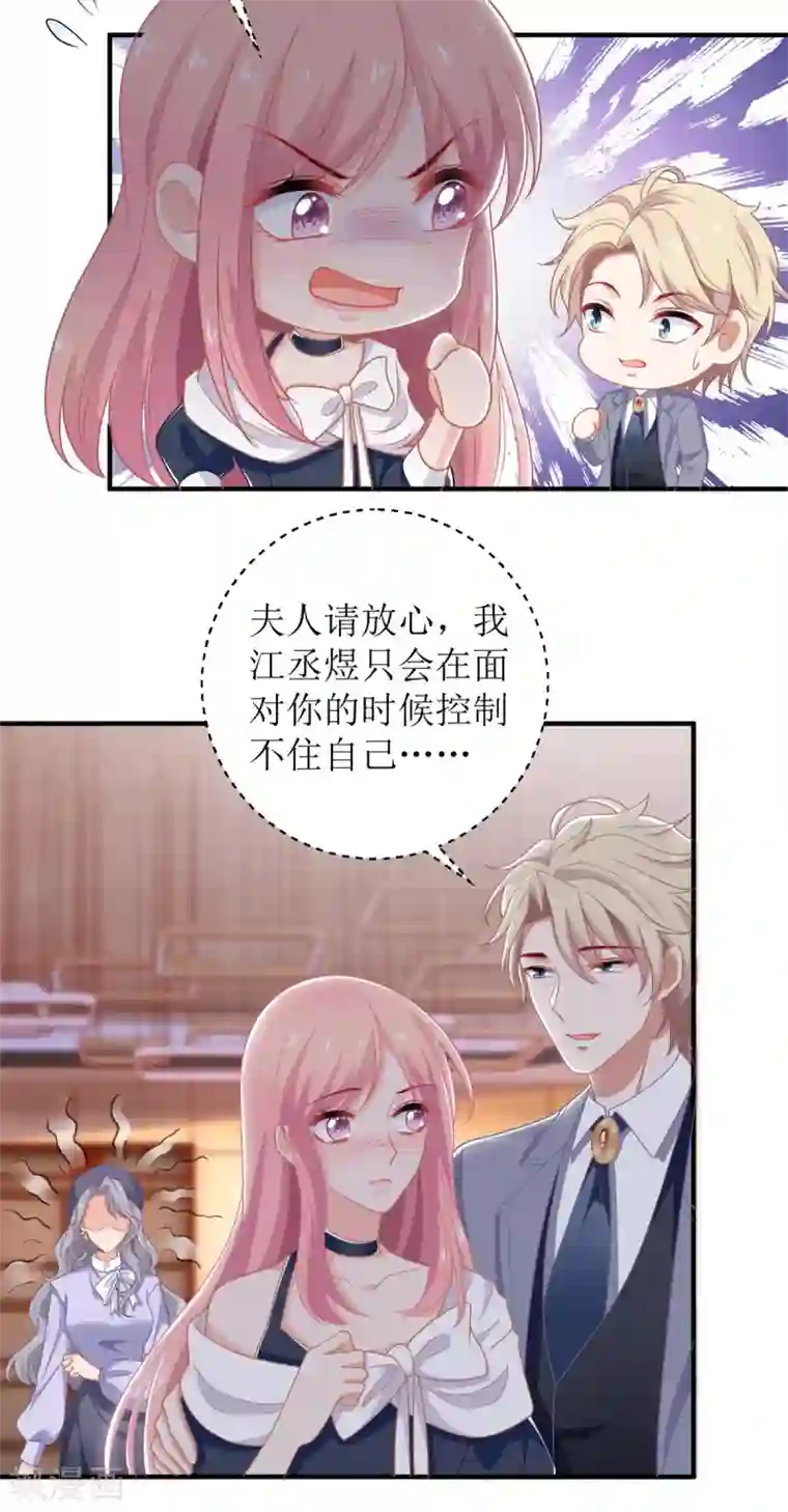 拐个妈咪带回家第243话 身世端倪