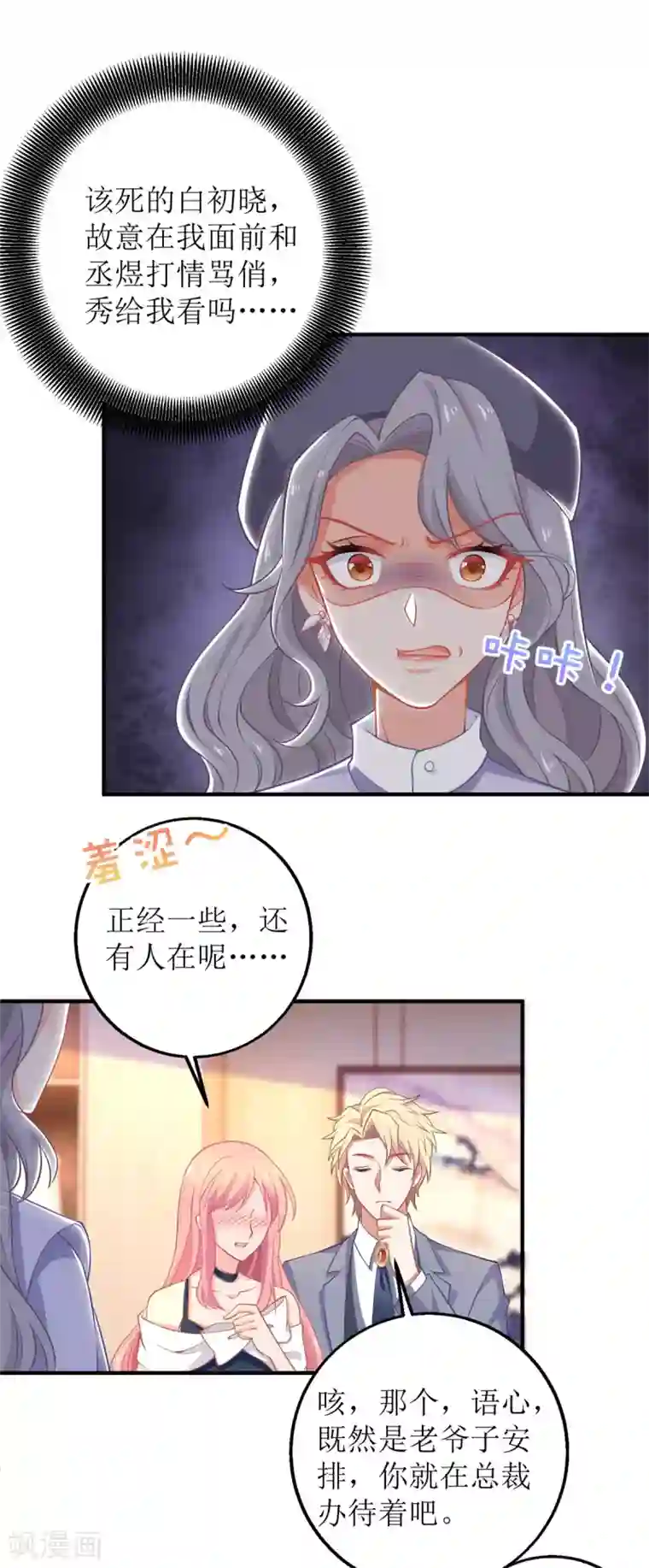拐个妈咪带回家第243话 身世端倪