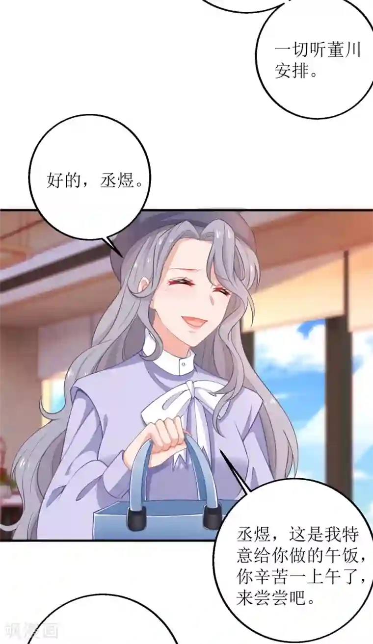 拐个妈咪带回家第243话 身世端倪