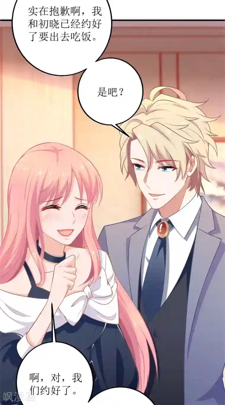 拐个妈咪带回家第243话 身世端倪