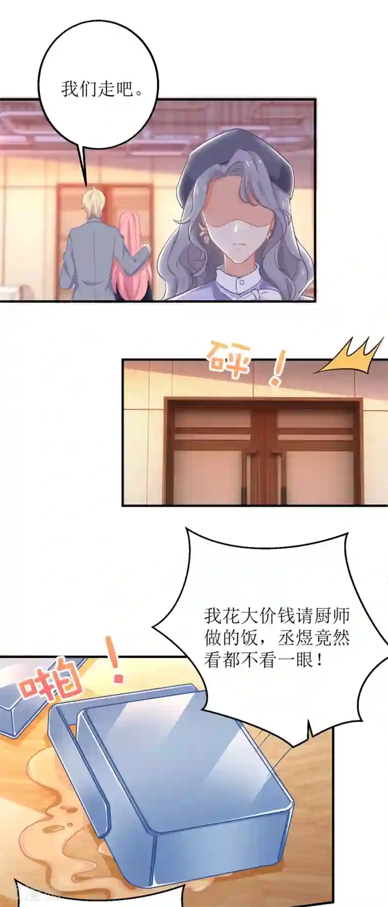 拐个妈咪带回家第243话 身世端倪