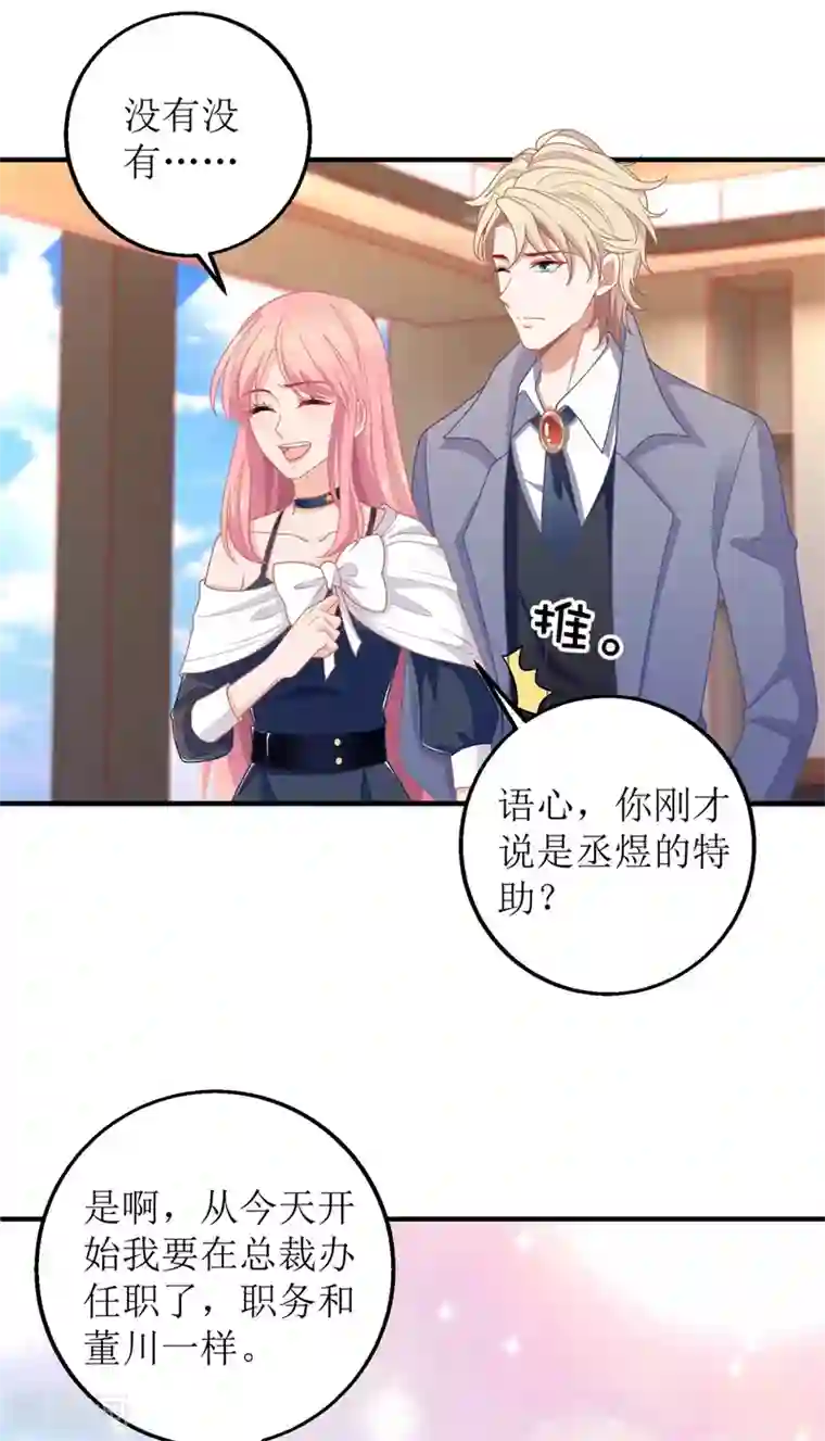 拐个妈咪带回家第243话 身世端倪