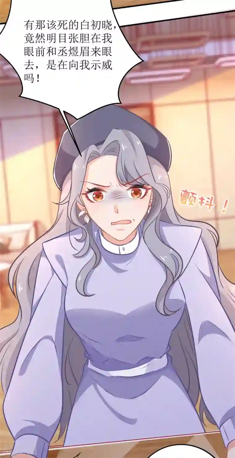 拐个妈咪带回家第243话 身世端倪