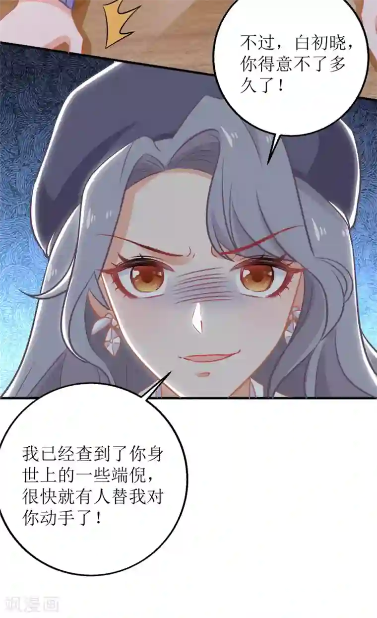拐个妈咪带回家第243话 身世端倪