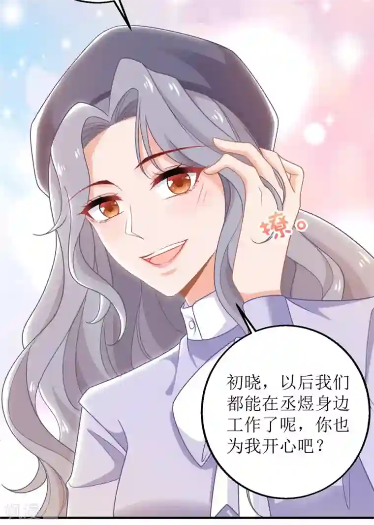 拐个妈咪带回家第243话 身世端倪