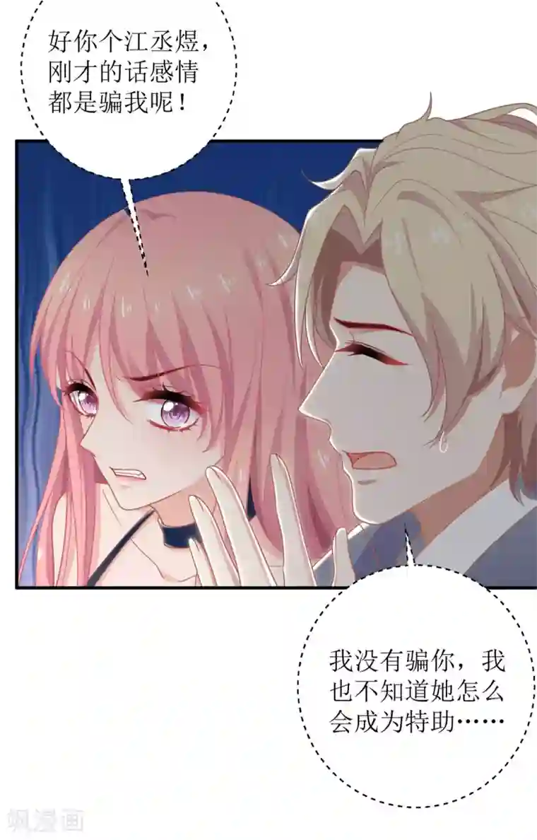 拐个妈咪带回家第243话 身世端倪