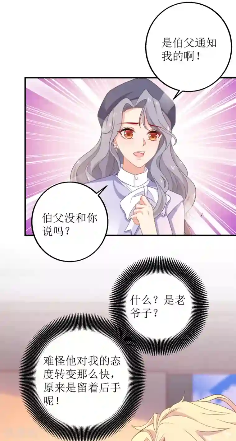 拐个妈咪带回家第243话 身世端倪