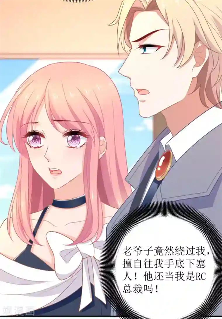 拐个妈咪带回家第243话 身世端倪