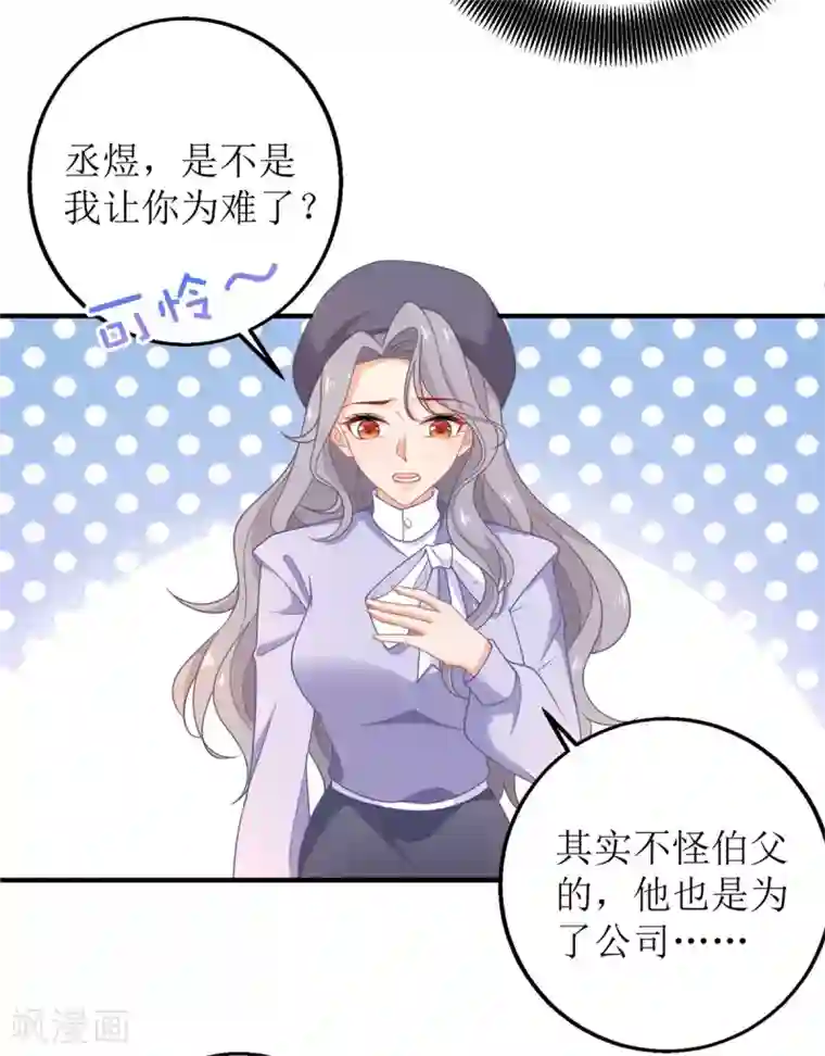 拐个妈咪带回家第243话 身世端倪