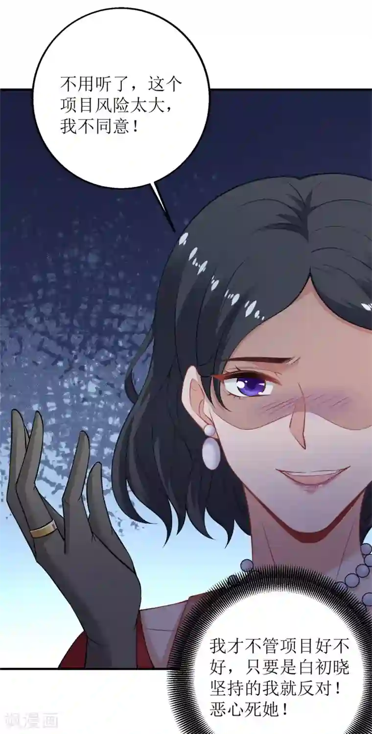 拐个妈咪带回家第245话 5的股份