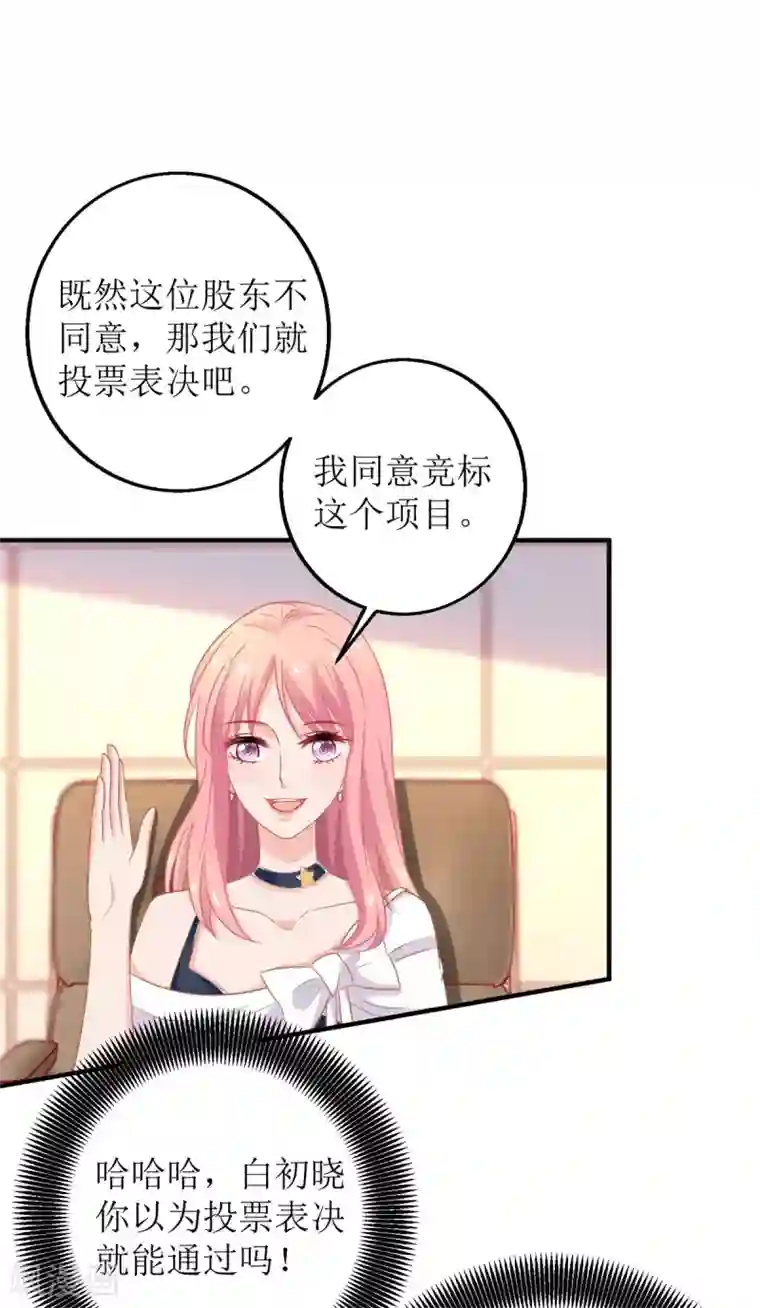 拐个妈咪带回家第245话 5的股份