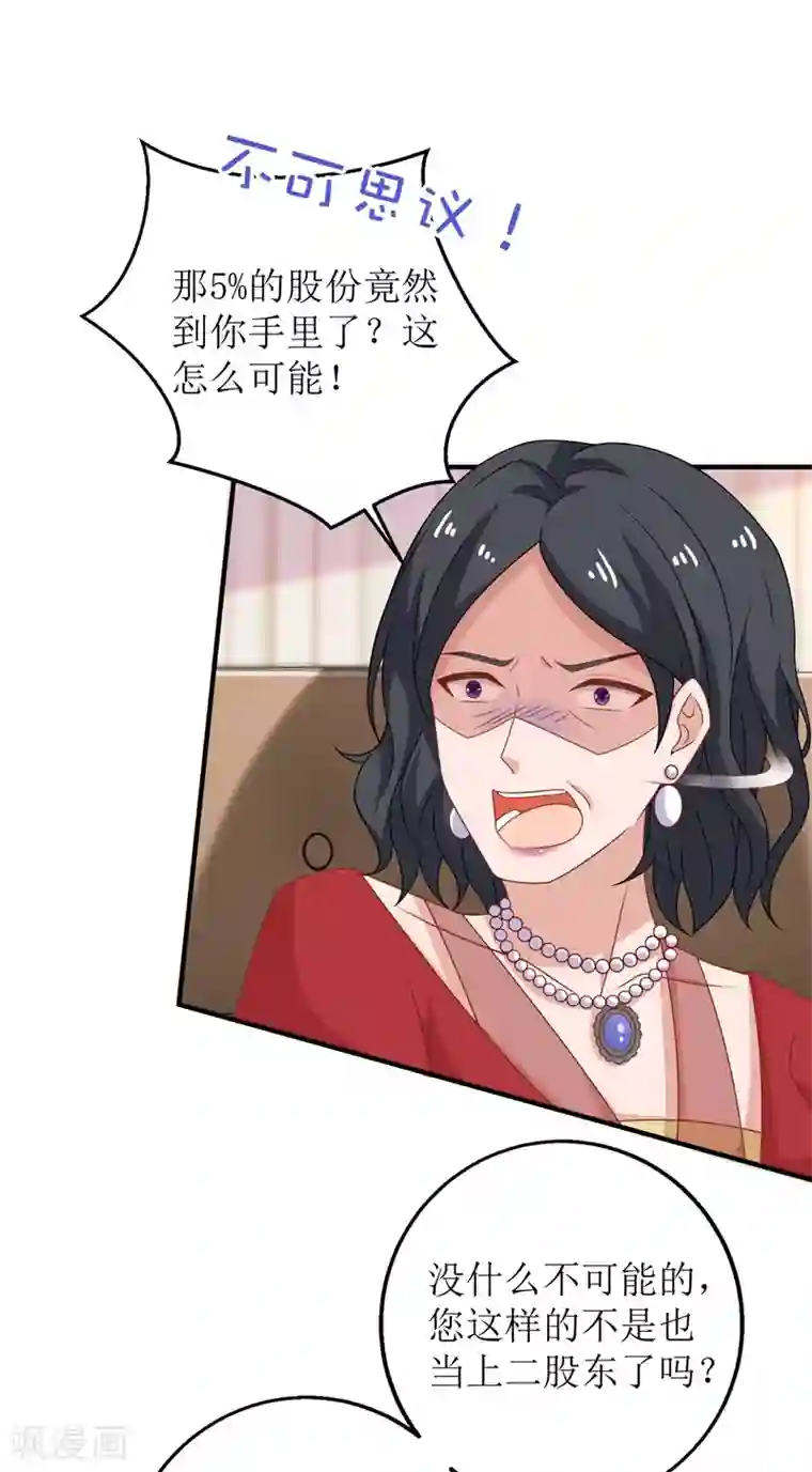 拐个妈咪带回家第245话 5的股份