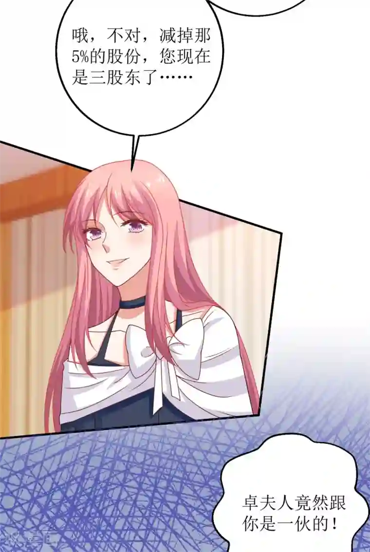 拐个妈咪带回家第245话 5的股份