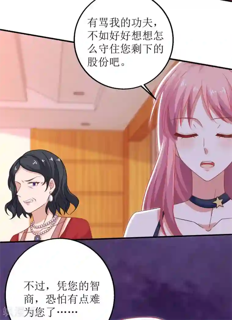 拐个妈咪带回家第245话 5的股份