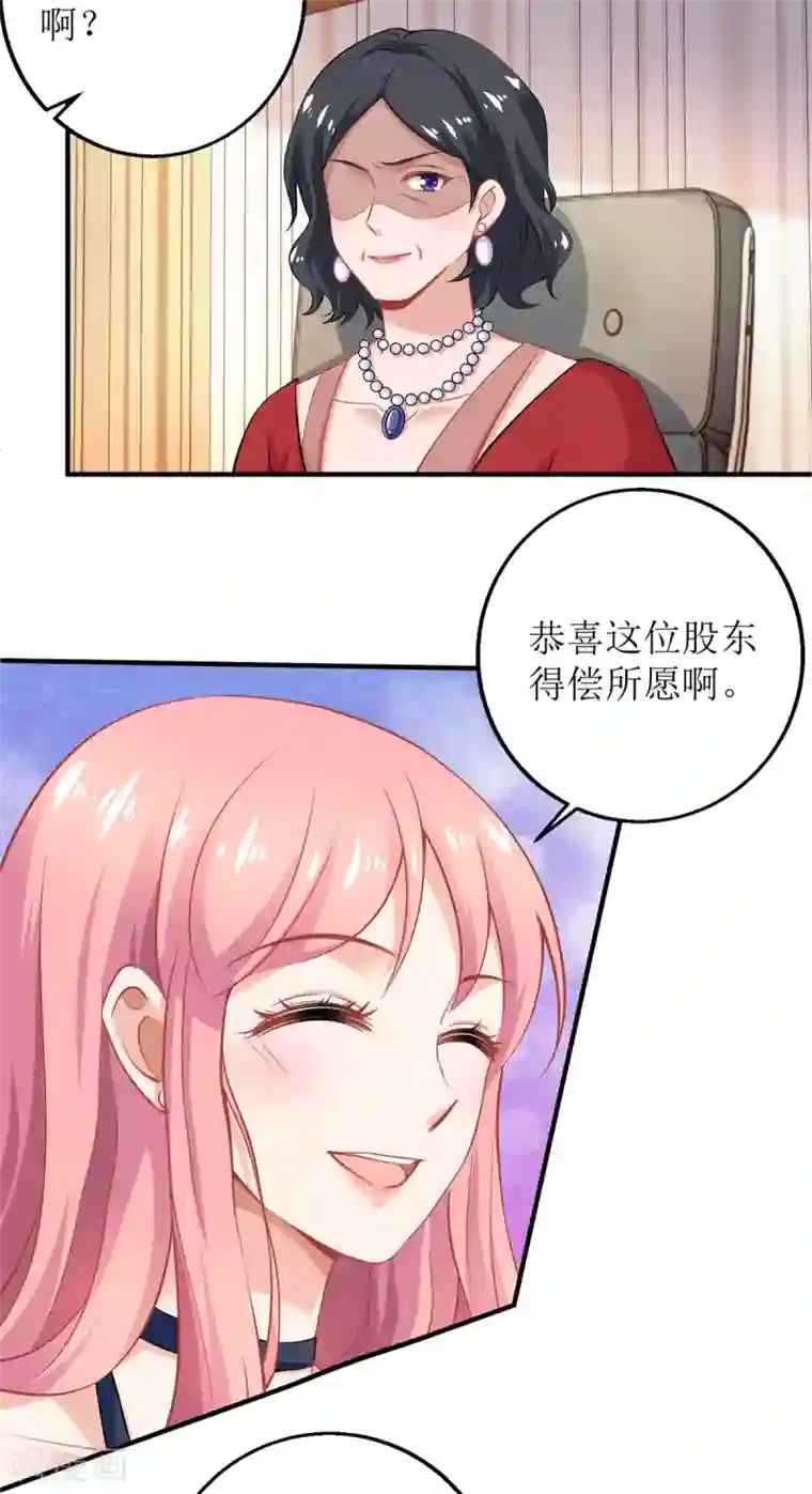 拐个妈咪带回家第245话 5的股份