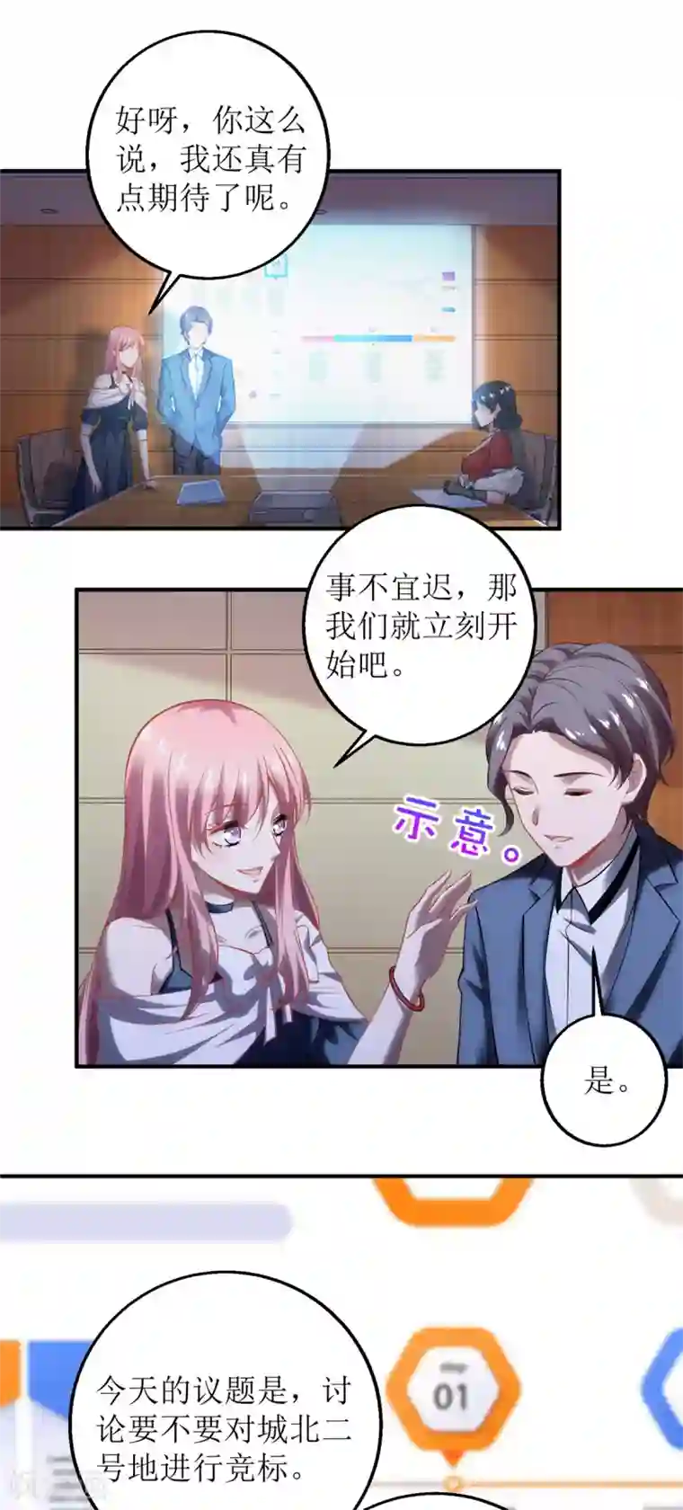 拐个妈咪带回家第245话 5的股份