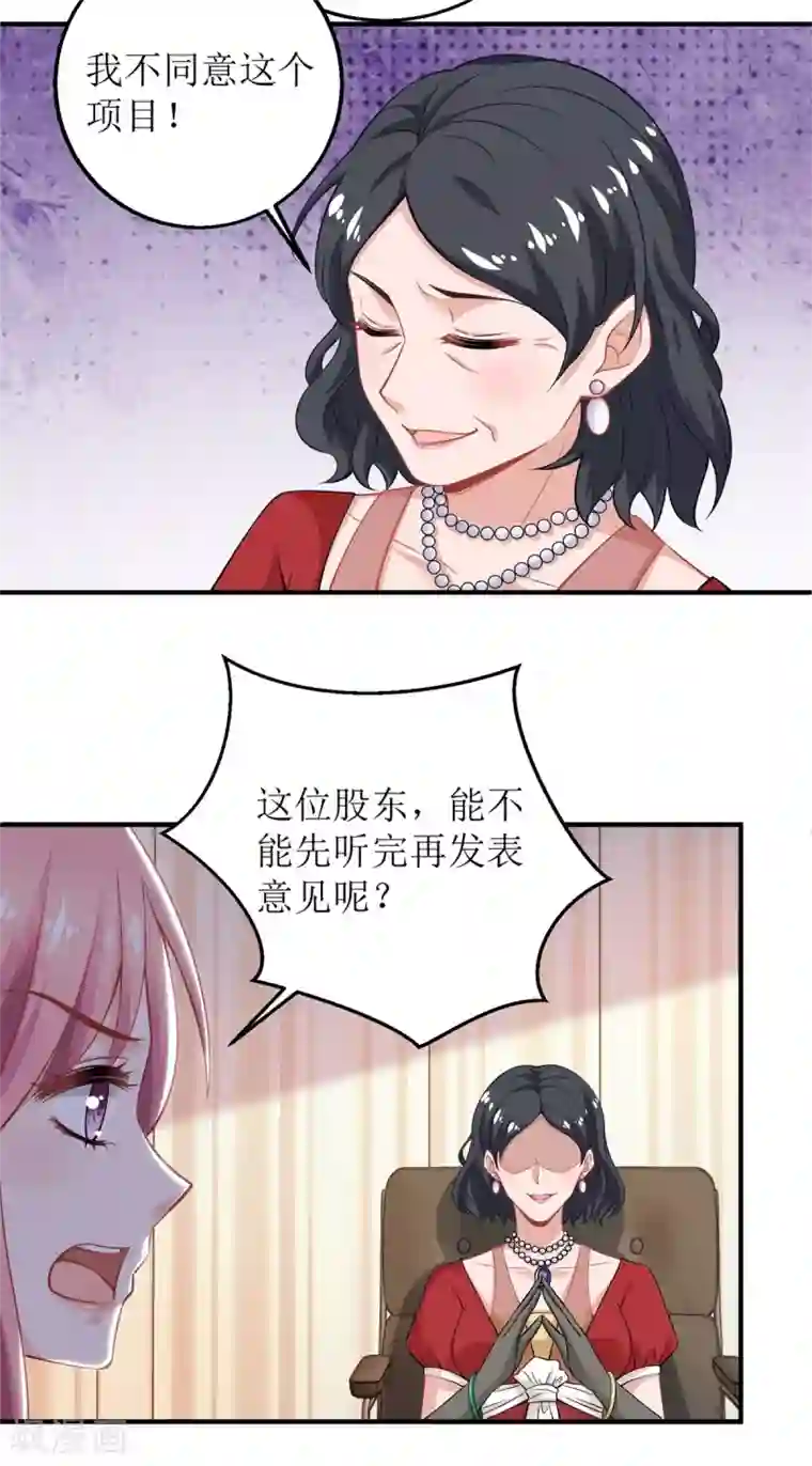 拐个妈咪带回家第245话 5的股份