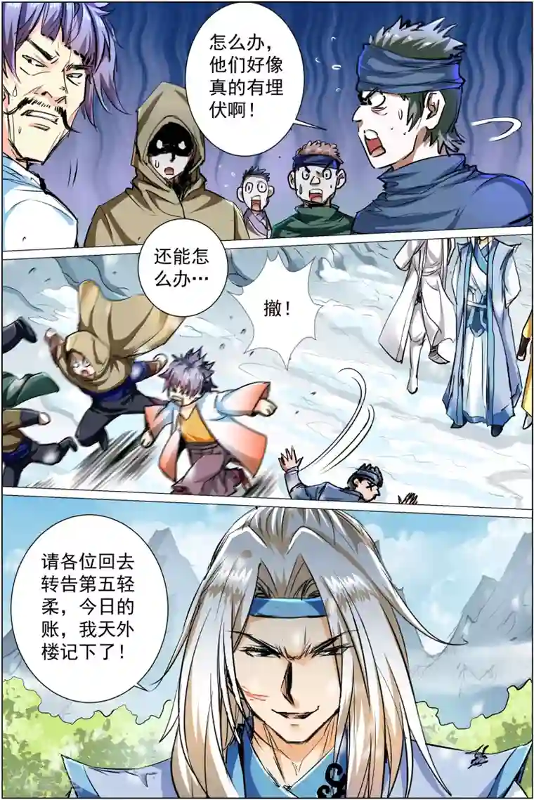 傲世九重天第84话1 离别