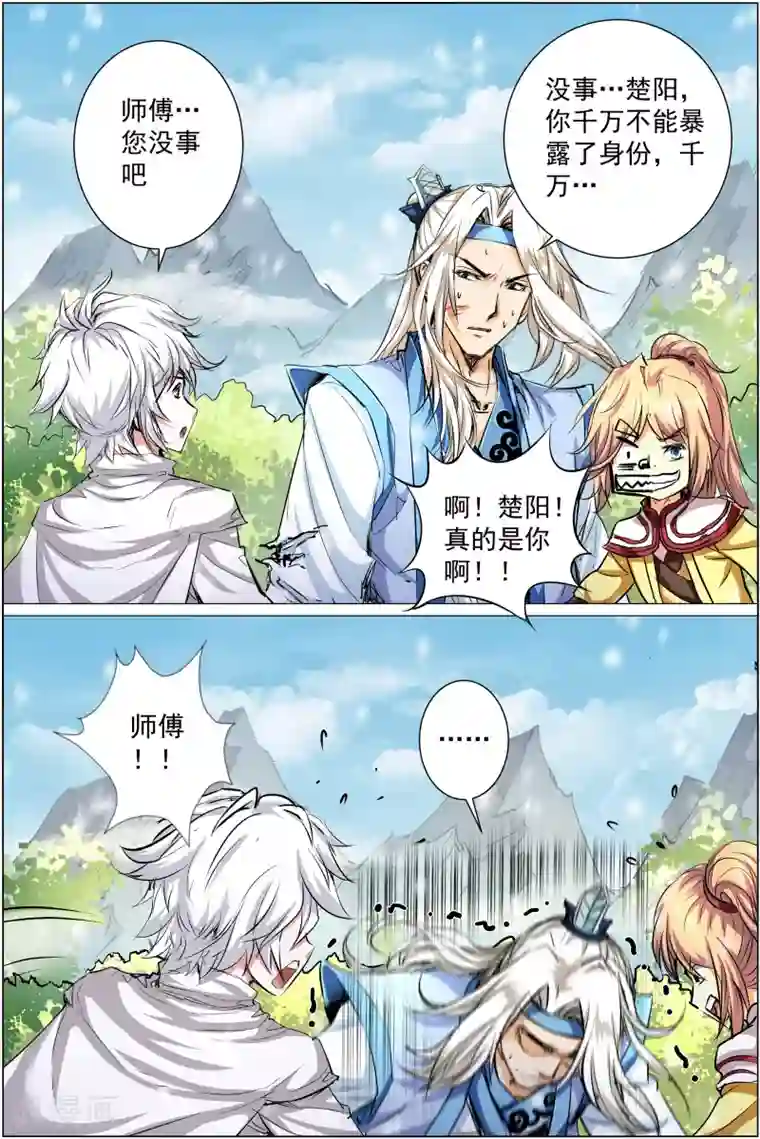 傲世九重天第84话1 离别