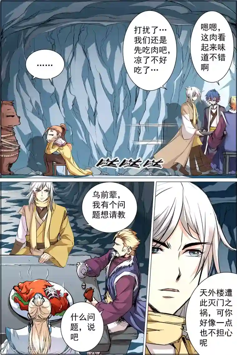 傲世九重天第84话3 离别