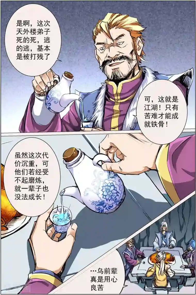 傲世九重天第84话3 离别