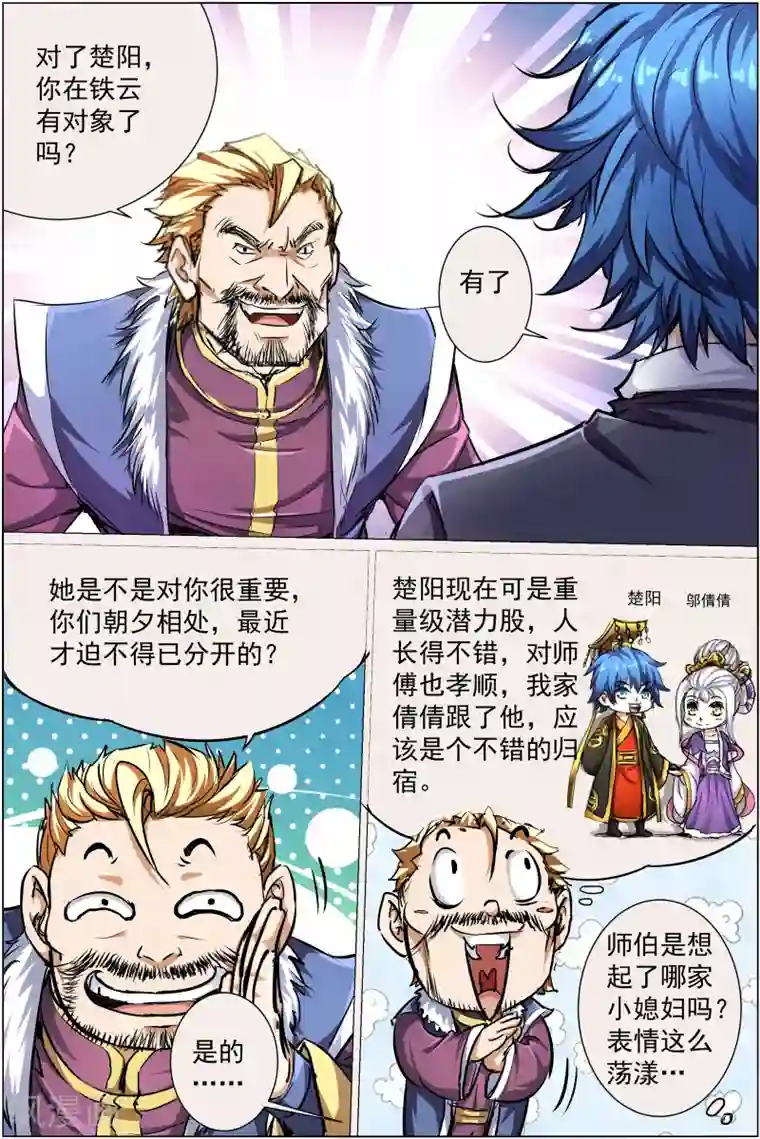 傲世九重天第84话3 离别