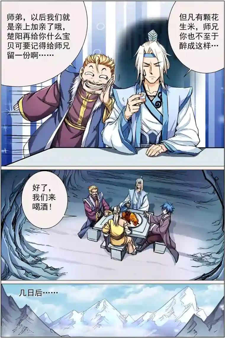 傲世九重天第84话3 离别