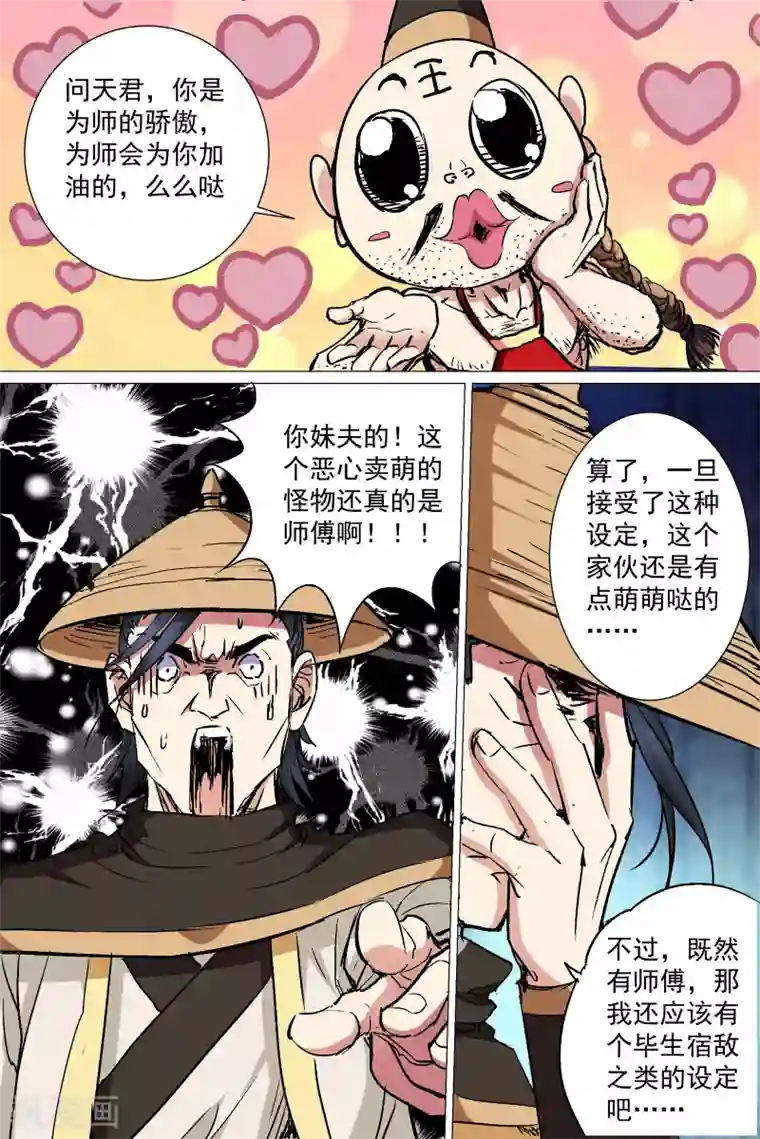 傲世九重天第85话1 八方风雨会中州