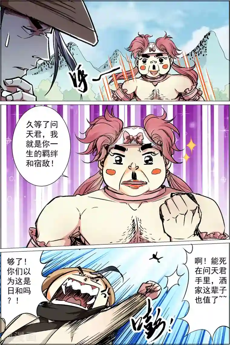 傲世九重天第85话1 八方风雨会中州