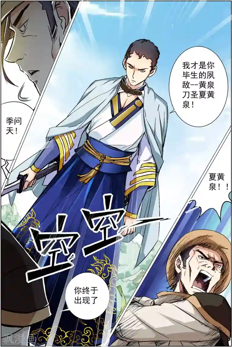 傲世九重天第85话1 八方风雨会中州