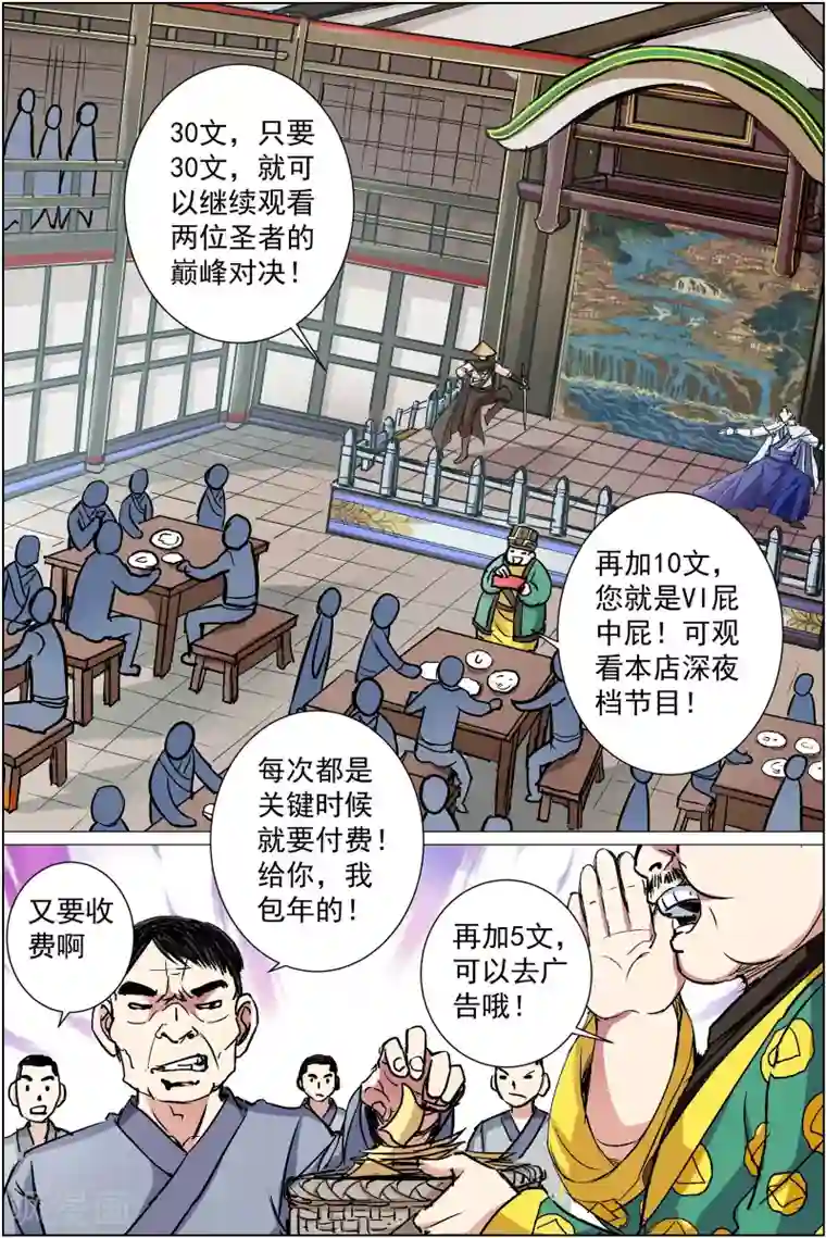 傲世九重天第85话1 八方风雨会中州