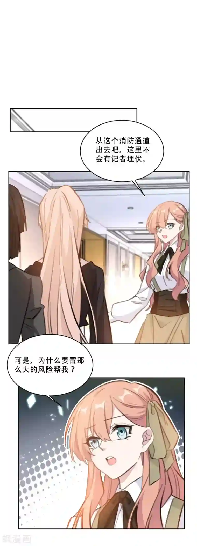 重生暖婚轻轻宠第174话 为什么要帮我？