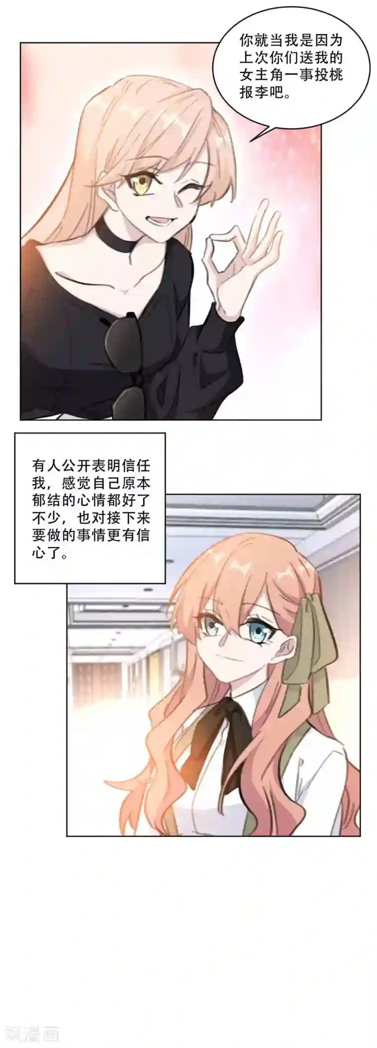 重生暖婚轻轻宠第174话 为什么要帮我？