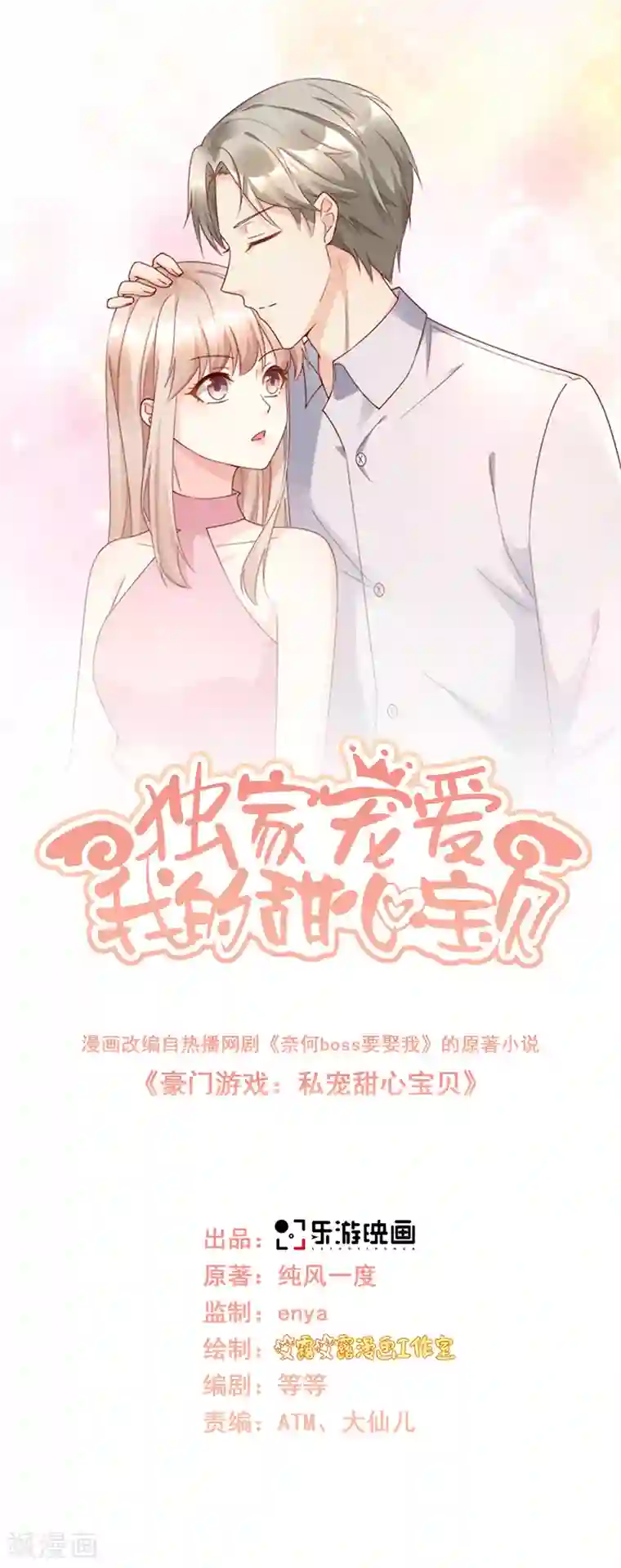 独家宠爱：我的甜心宝贝第106话 我们生个宝宝吧