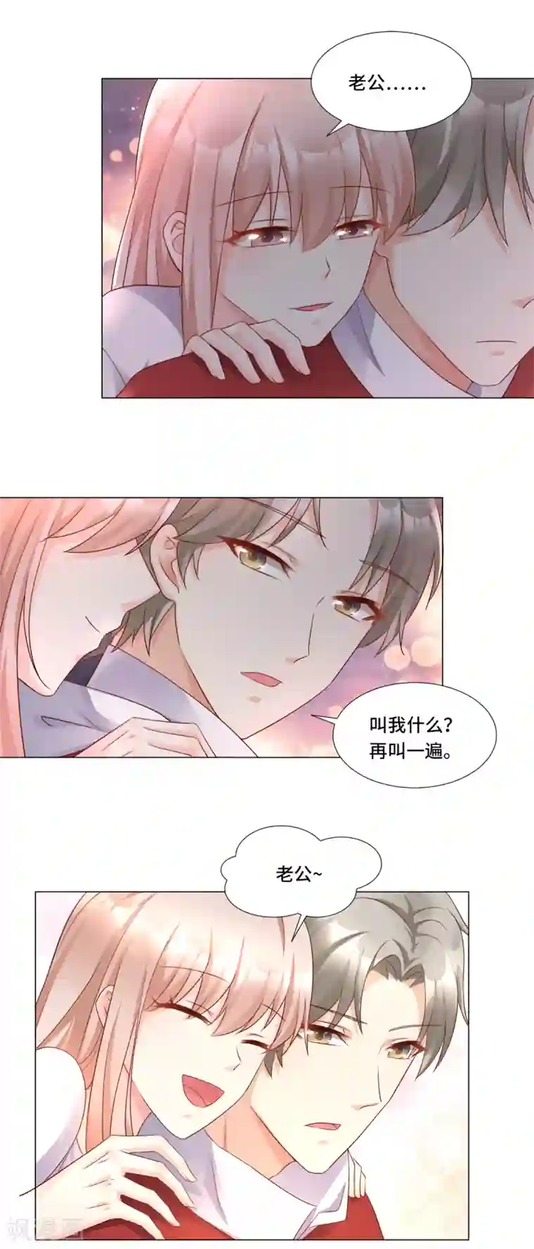 独家宠爱：我的甜心宝贝第106话 我们生个宝宝吧