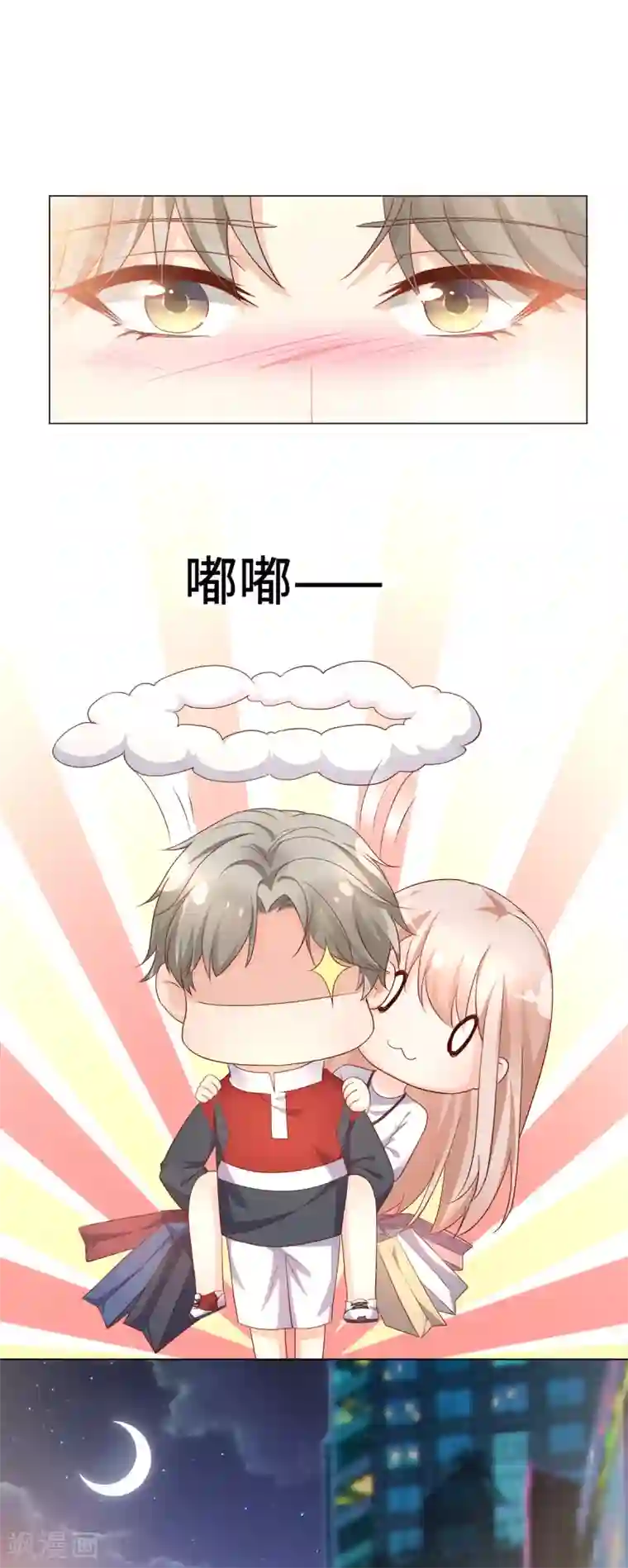 独家宠爱：我的甜心宝贝第106话 我们生个宝宝吧