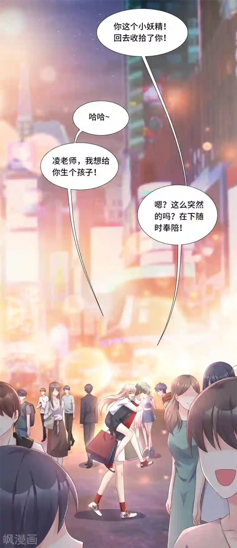 独家宠爱：我的甜心宝贝第106话 我们生个宝宝吧