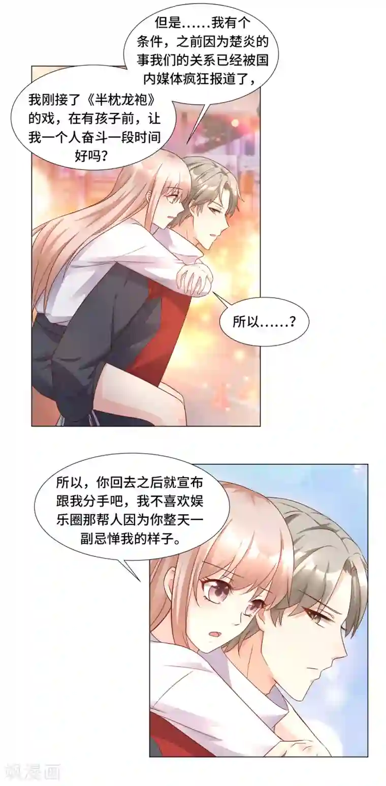 独家宠爱：我的甜心宝贝第106话 我们生个宝宝吧