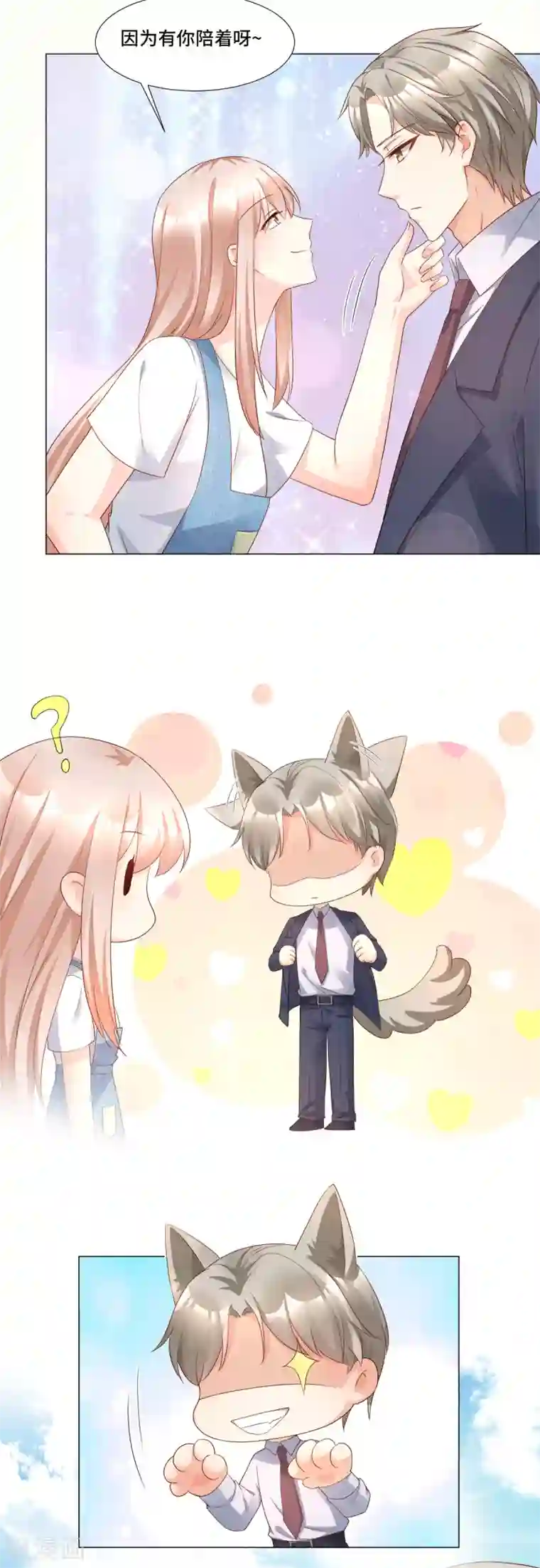 独家宠爱：我的甜心宝贝第106话 我们生个宝宝吧