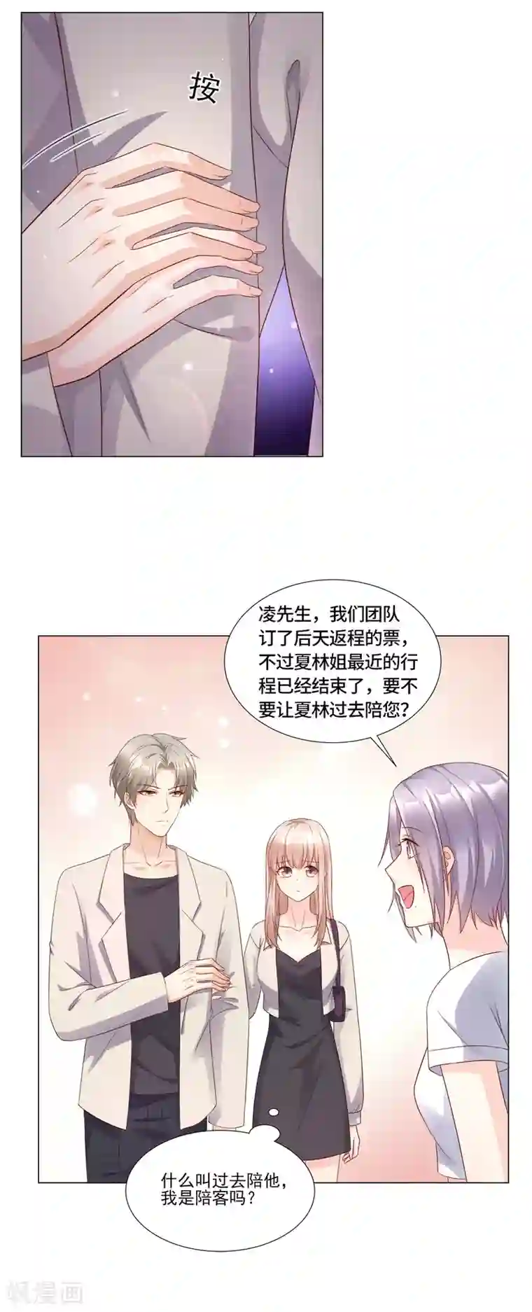 独家宠爱：我的甜心宝贝第106话 我们生个宝宝吧