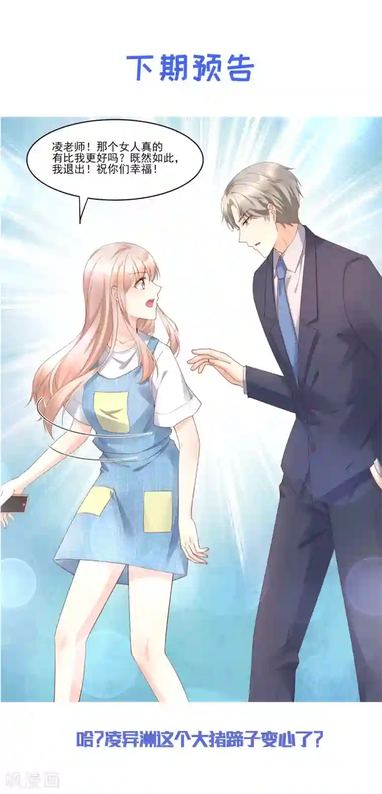 独家宠爱：我的甜心宝贝第106话 我们生个宝宝吧