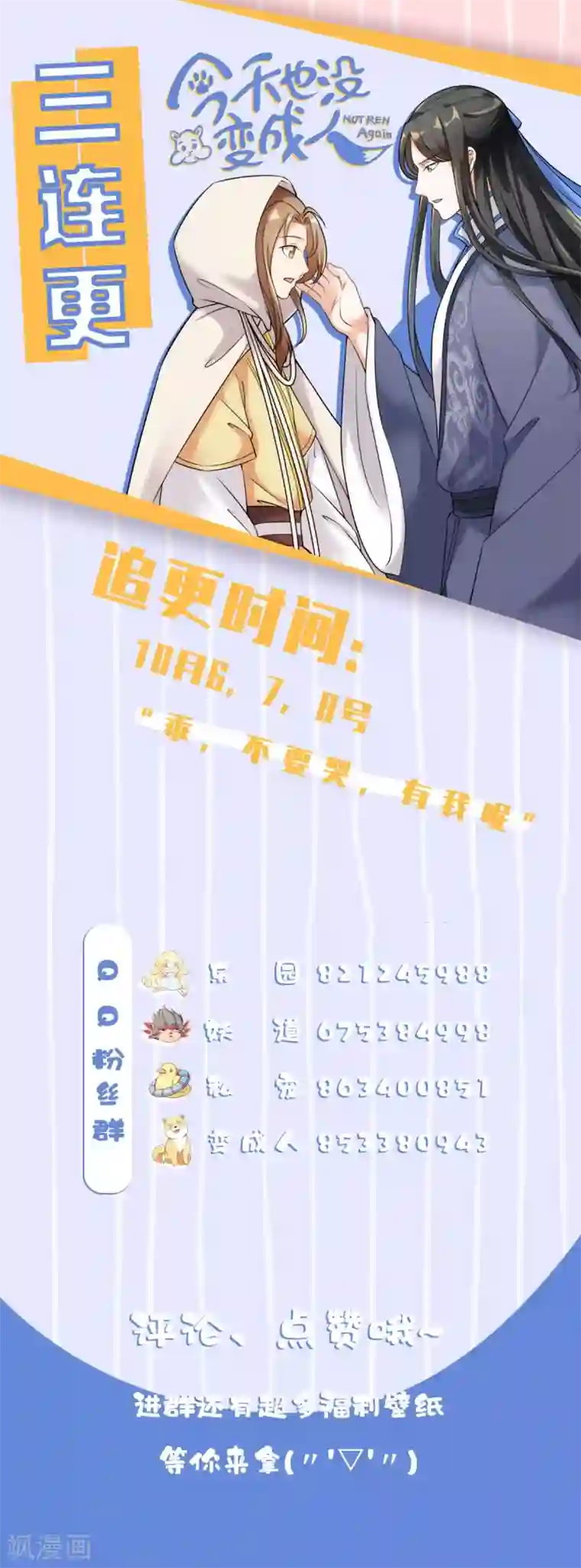 独家宠爱：我的甜心宝贝第106话 我们生个宝宝吧