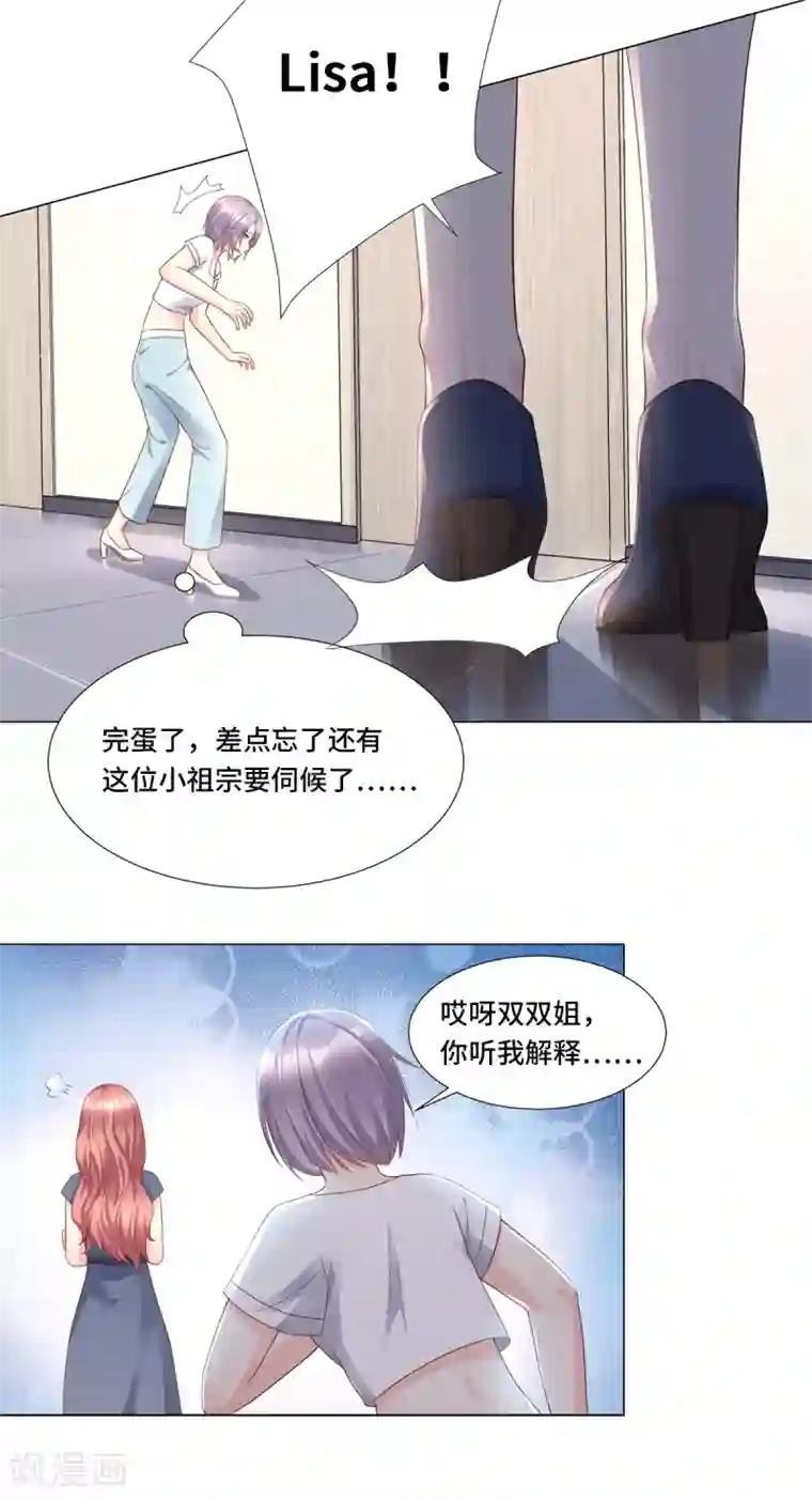 独家宠爱：我的甜心宝贝第106话 我们生个宝宝吧