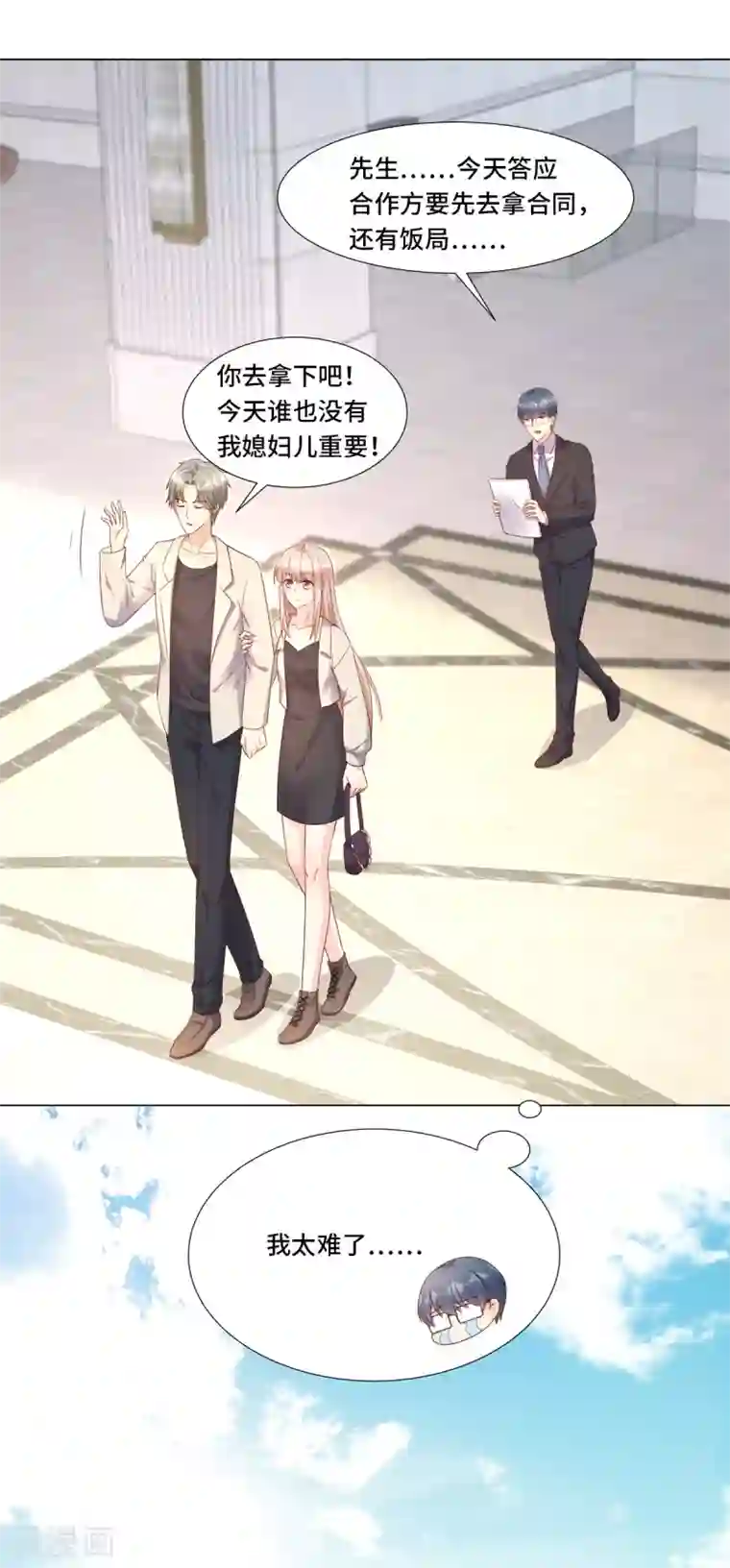 独家宠爱：我的甜心宝贝第106话 我们生个宝宝吧