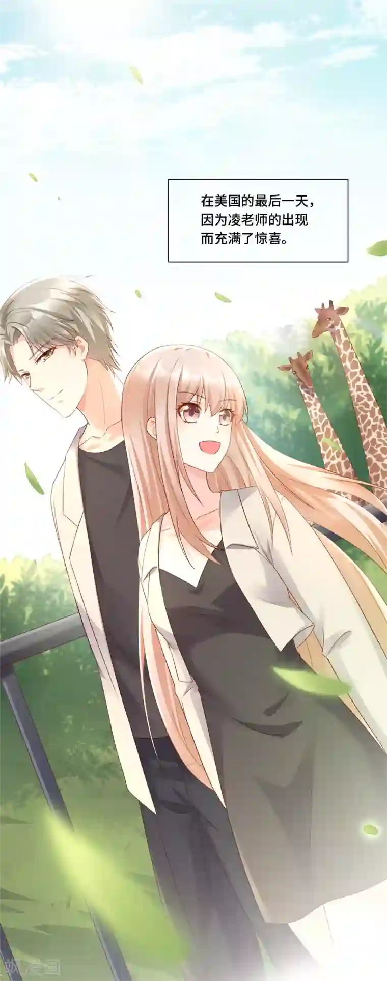 独家宠爱：我的甜心宝贝第106话 我们生个宝宝吧