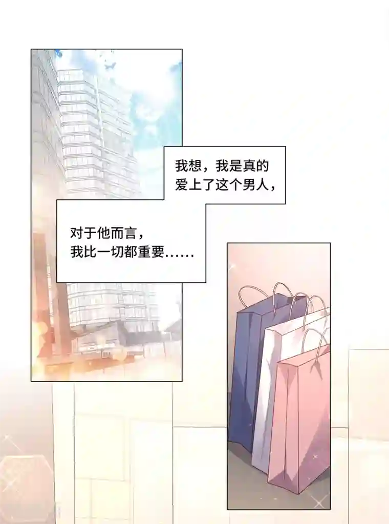 独家宠爱：我的甜心宝贝第106话 我们生个宝宝吧