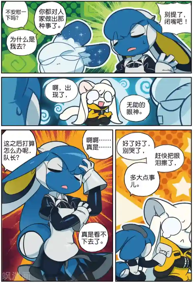 星之传说第229话 决心喵1